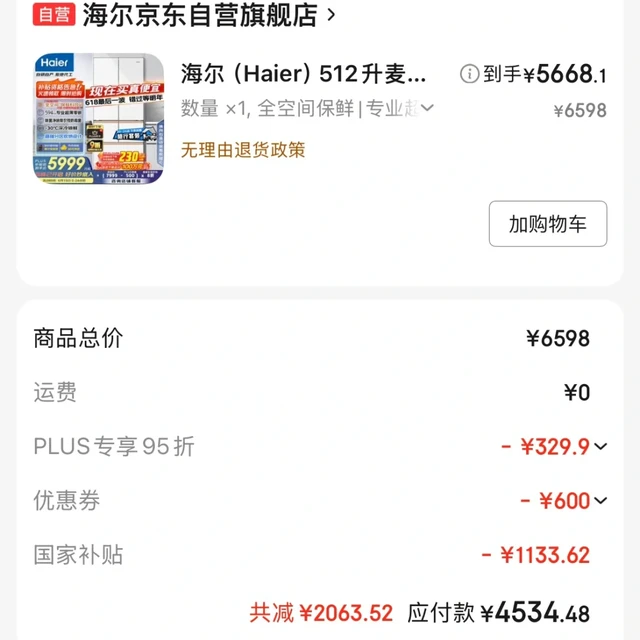 618被海尔气死