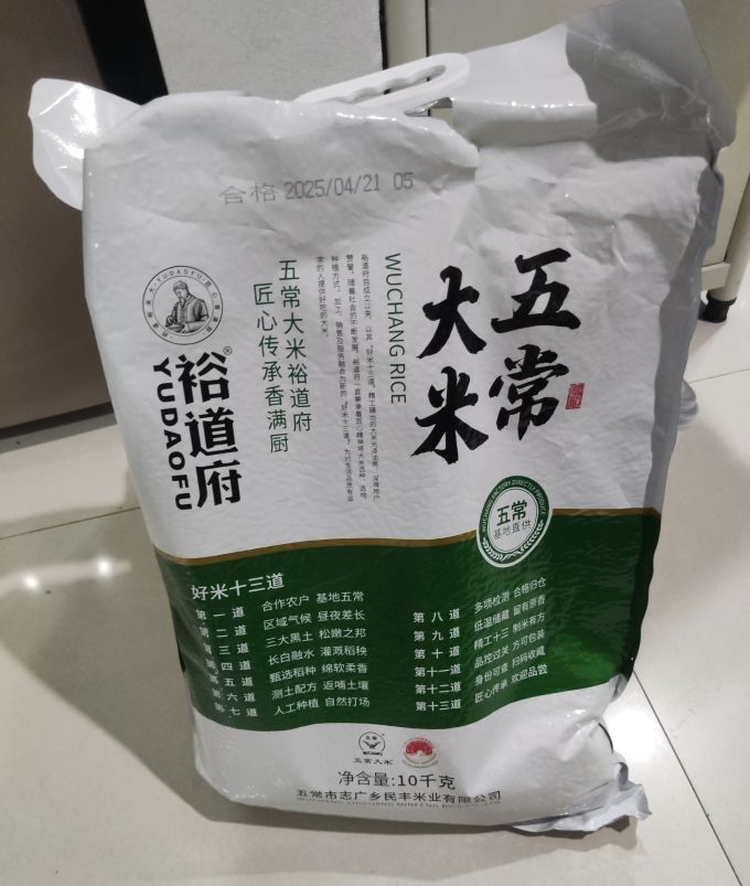 裕道府大米