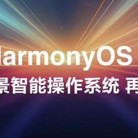 华为HarmonyOS6发布，多机型启动开发者Beta，正式版或mate80首发