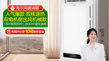 海尔官方旗舰店集成吊顶浴霸：重塑您的沐浴体验