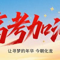 高考志愿填报可别大意，小艺高考 Agent有妙用