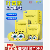 萱草 x 海绵宝宝联名：叶黄素蒸汽眼罩，守护你的明亮双眸