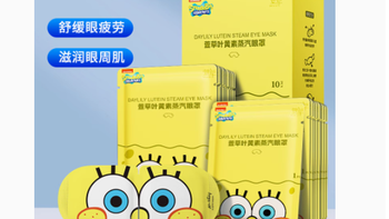 萱草 x 海绵宝宝联名：叶黄素蒸汽眼罩，守护你的明亮双眸