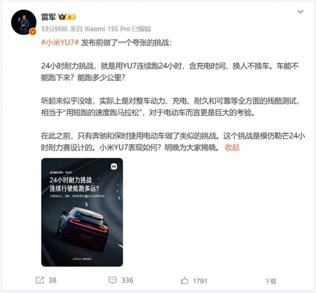 小米YU7进行了一次24小时耐力挑战 雷军:只有奔驰保时捷做过类似的挑战