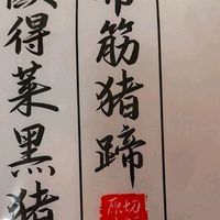 慢养黑猪前蹄现切！两斤带筋猪蹄块的极致软糯诱惑