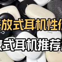 开放式耳机蓝牙耳机怎么选？2025 高口碑实用款开放式耳机推荐