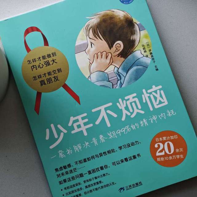 《少年不烦恼》​​：给成长中的小心灵一份"解忧指南"