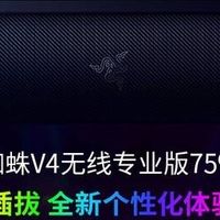 75%布局的雷蛇黑寡妇V4评测