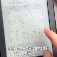 Kindle/墨水屏玩数独小游戏,不要太爽!