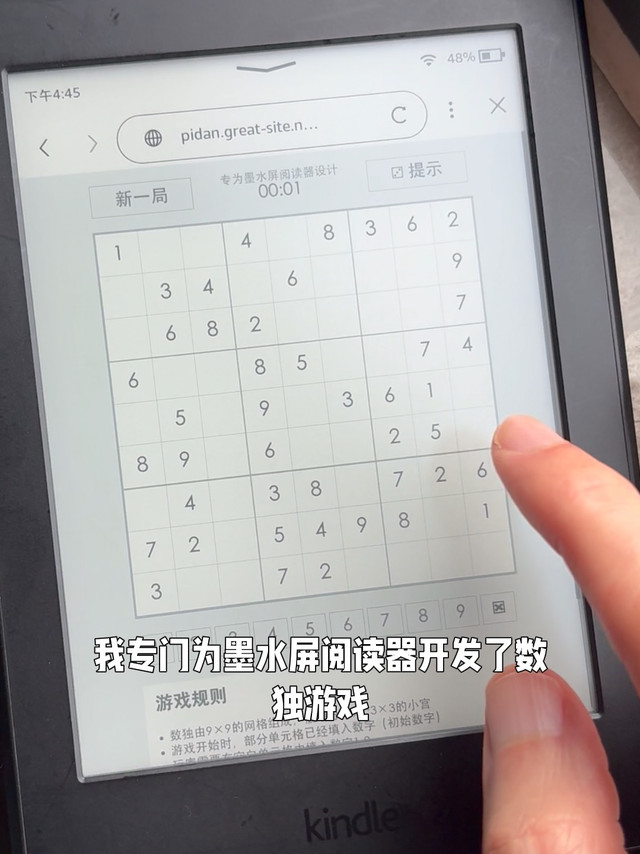 Kindle/墨水屏玩数独小游戏，不要太爽！