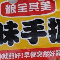 粮全其美手抓饼：厨房懒人福音