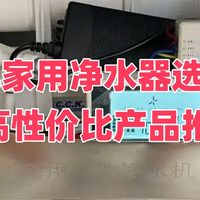 2025年家用净水器选购要点及高性价比产品推荐