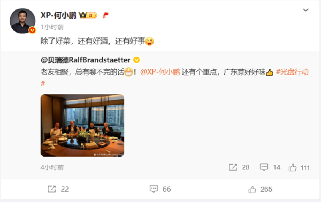 何小鹏与大众中国CEO聚餐 透露不仅有好菜好酒 还有好事
