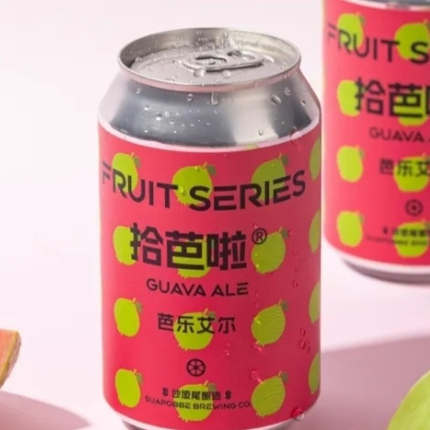 草莓芭乐！闽南夏日风情啤酒