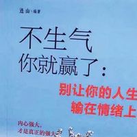 掌控情绪的人，才能掌控人生～