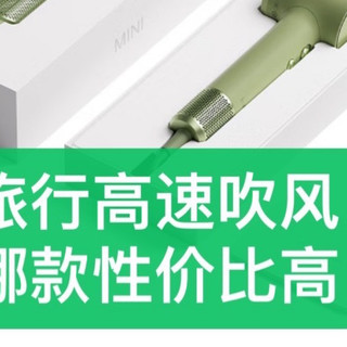 旅行吹风机哪款性价比高