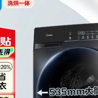 618家电囤货必看！美的这款滚筒洗衣机，洗烘一体太香了！