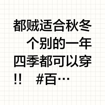 7️⃣双!!秋冬鞋子分享🧺保暖好看~百搭日常~