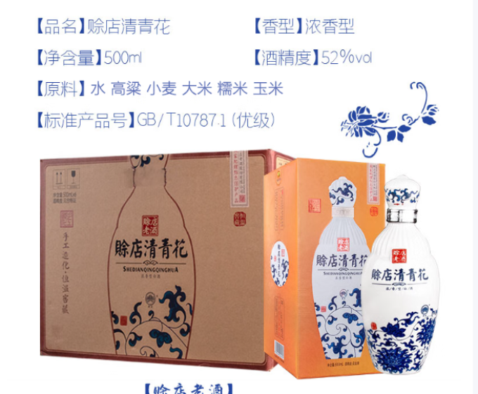 赊店老酒白酒