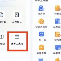 高考生别错过！手机里的宝藏功能，承包志愿填报到毕业狂欢