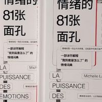 解锁情绪密码——读《情绪的81张面孔》有感