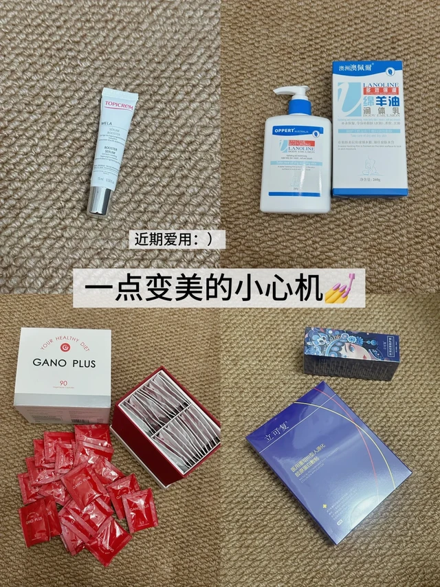 近期回购变美好物分享