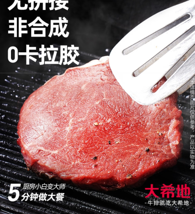 大希地牛肉