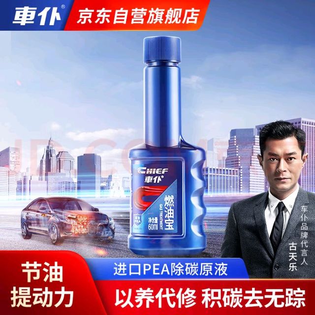 车仆燃油宝：提升动力与油耗表现