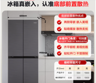 海尔小红花套系472升冰箱，专业超薄零嵌