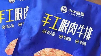 救命！618囤零食的宝子们，千万不能错过小牛凯西星厨牛排！