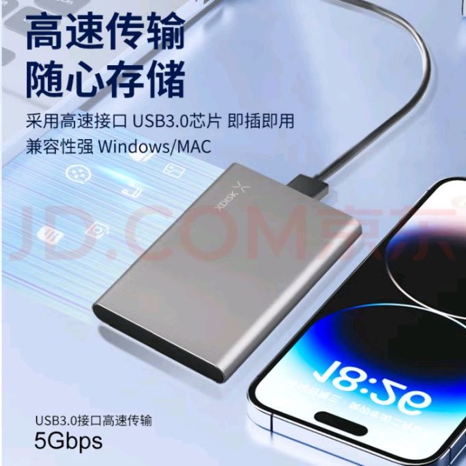 小盘移动硬盘