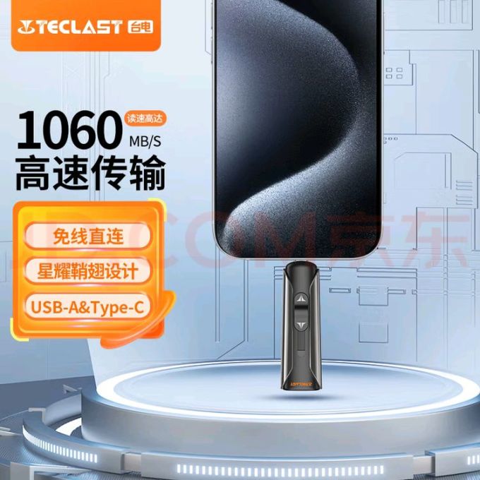台电移动硬盘