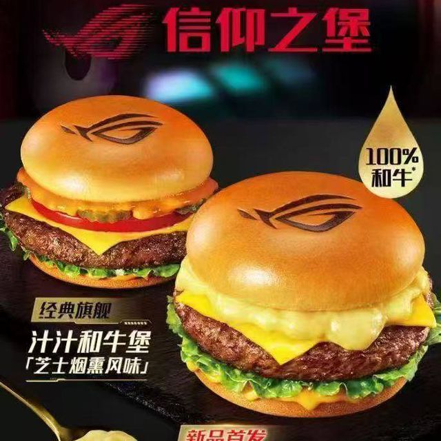 【汉堡启动！】KFC×ROG信仰之堡6.28核能上市！和牛肉饼+电竞之眼，一口超神！