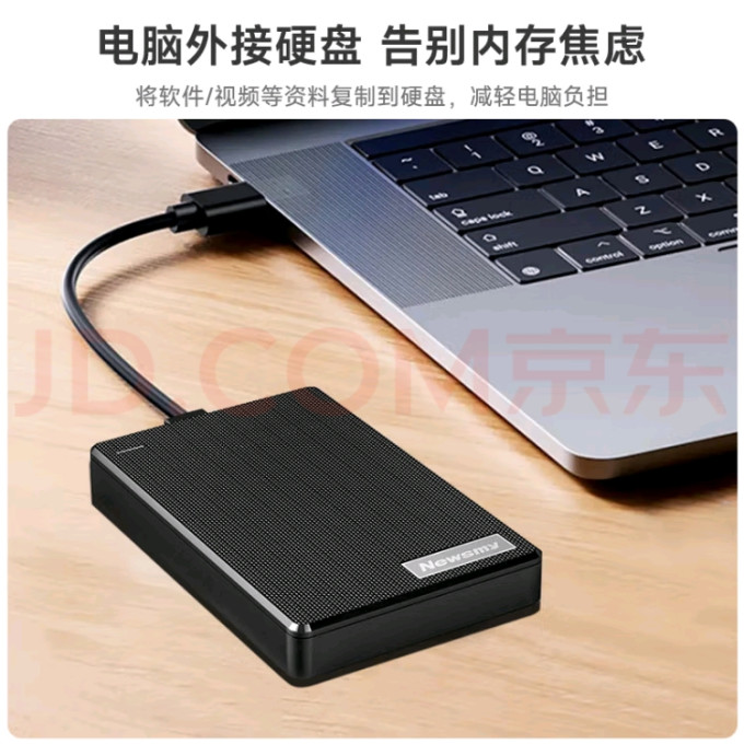 纽曼移动硬盘