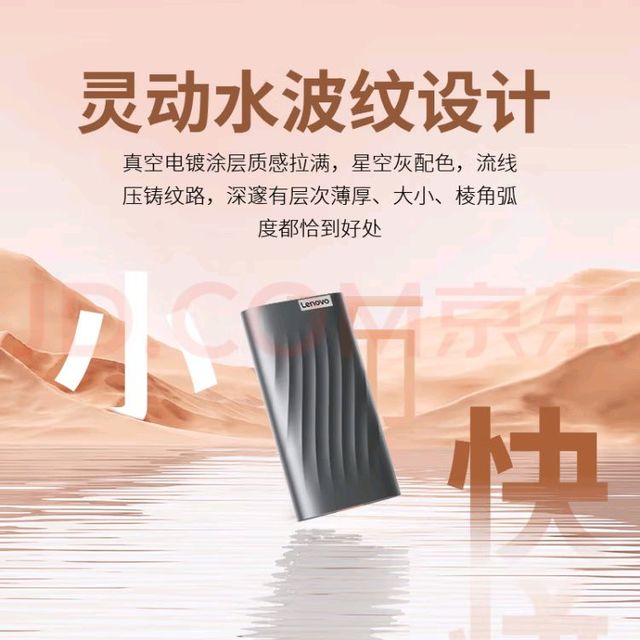 联想PS6移动硬盘：高效传输利器