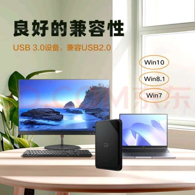 移动硬盘