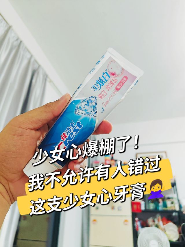 我不允许有人错过这支少女心牙膏🙅‍♀️