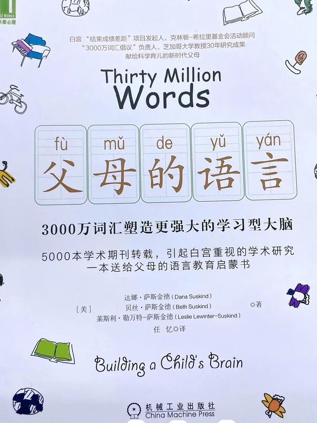 诚心推荐大家《父母的语言》，影响孩子的成长