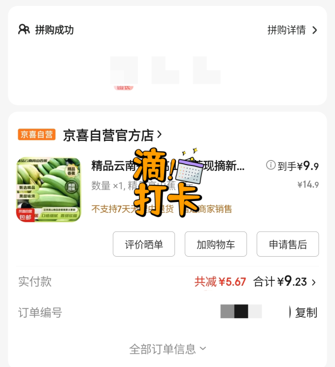 香蕉