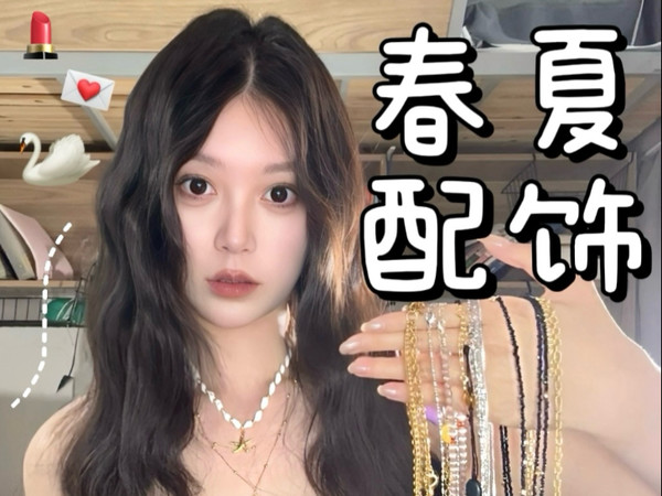 艺术生春夏小众配饰！搭配率高！