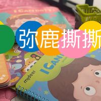 亲子互动利器！弥鹿便携撕撕书，让孩子做个安静小宝贝