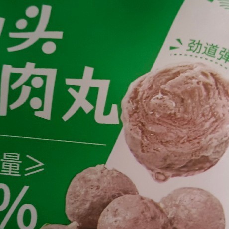 潮汕的朋友帮忙把把关：这个是正宗的汕头牛丸么？