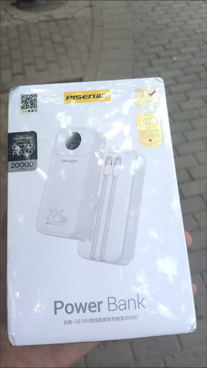 品胜移动电源