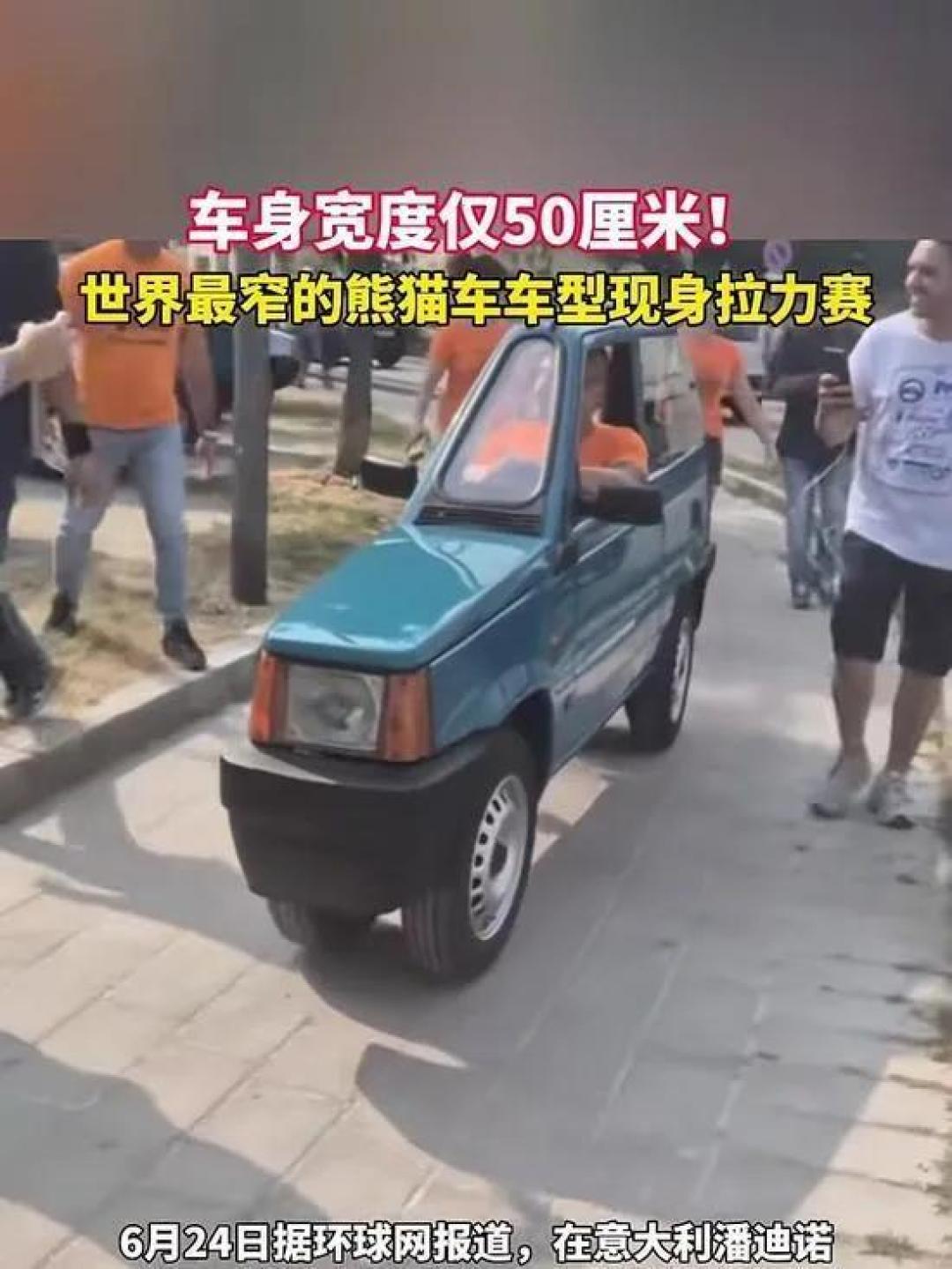 意大利惊现全球最窄熊猫车!50厘米逆天宽度挑战物理极限