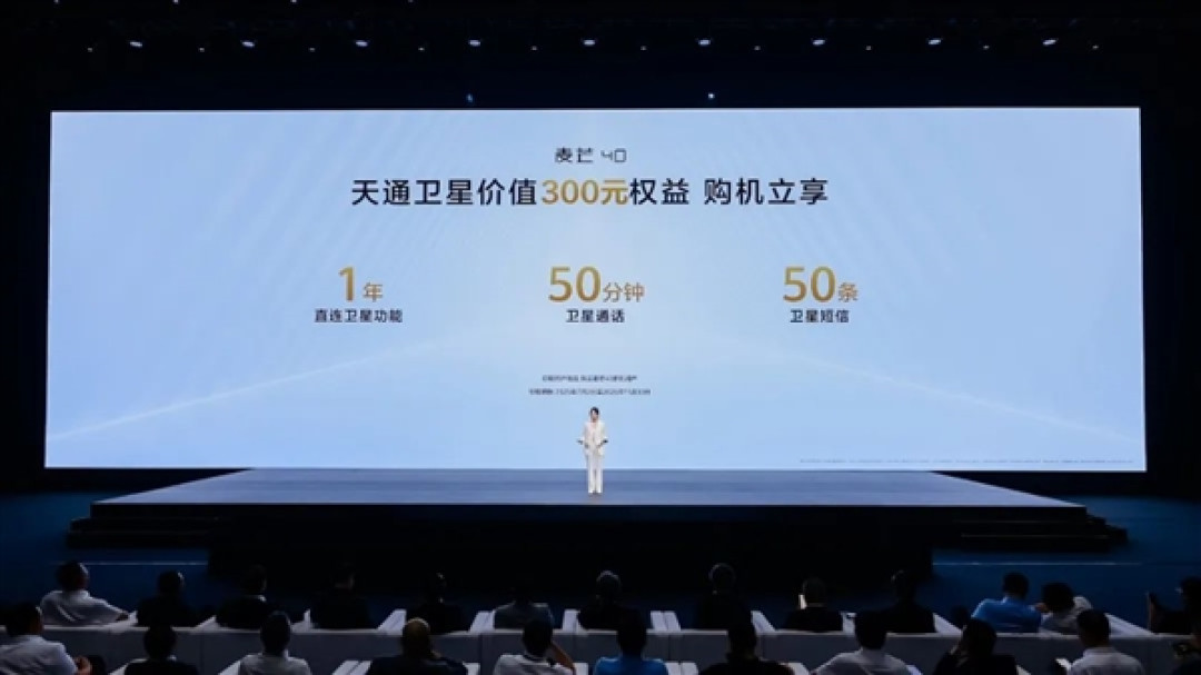千元机首次!中国电信麦芒40全系标配天通卫星通信:免费用一年