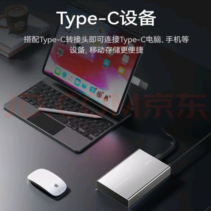 忆捷移动硬盘