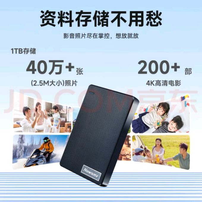 纽曼移动硬盘