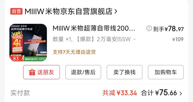米物移动电源