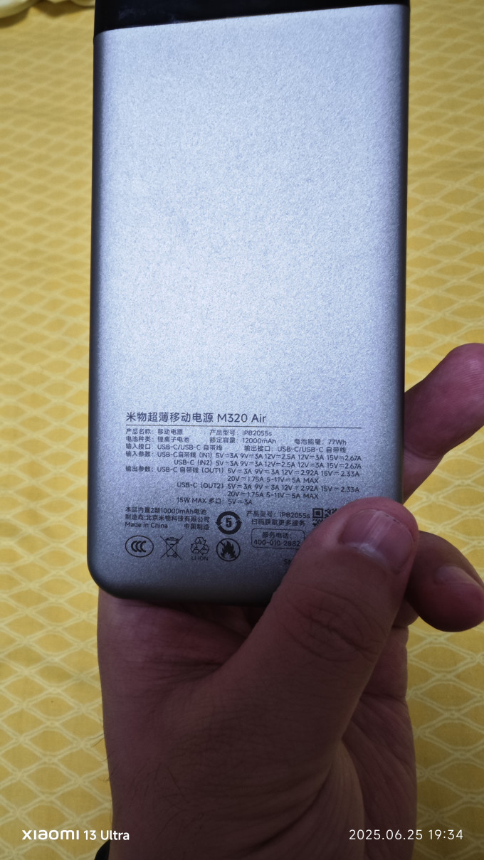 米物移动电源