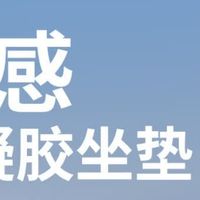 夏日救星！亿拉福冰丝汽车坐垫